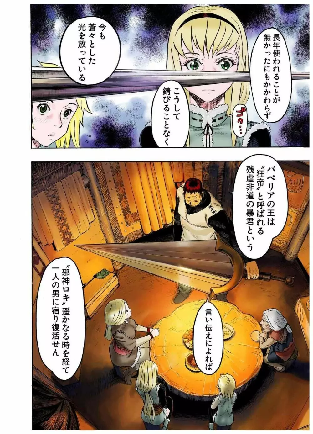 フレイア戦記 Page.28