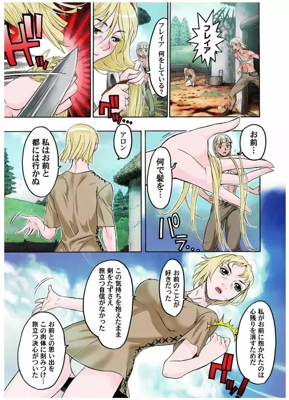 フレイア戦記 Page.55