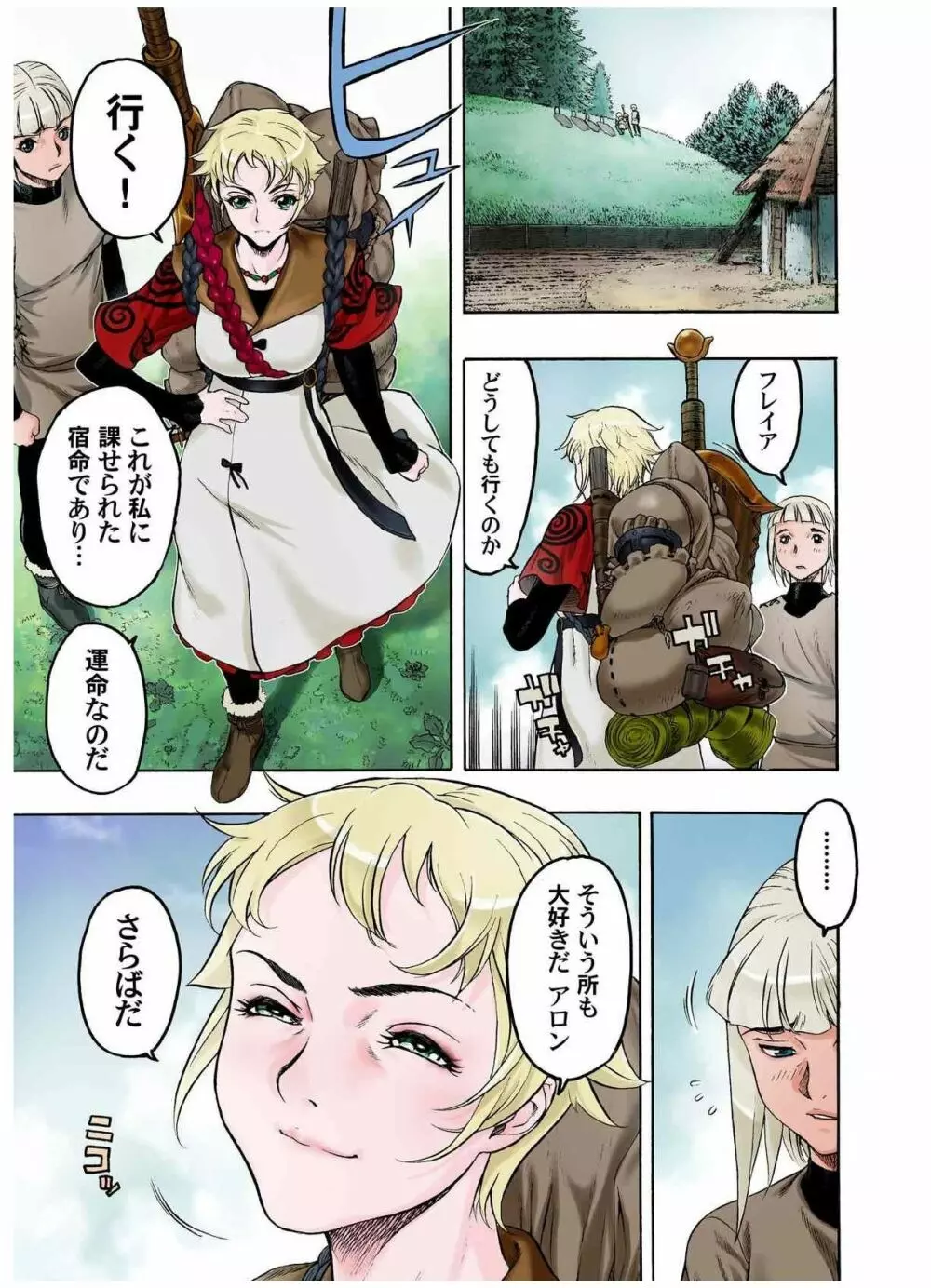 フレイア戦記 Page.59