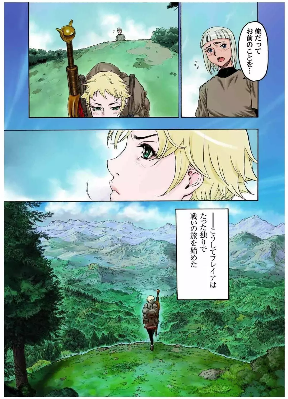 フレイア戦記 Page.60