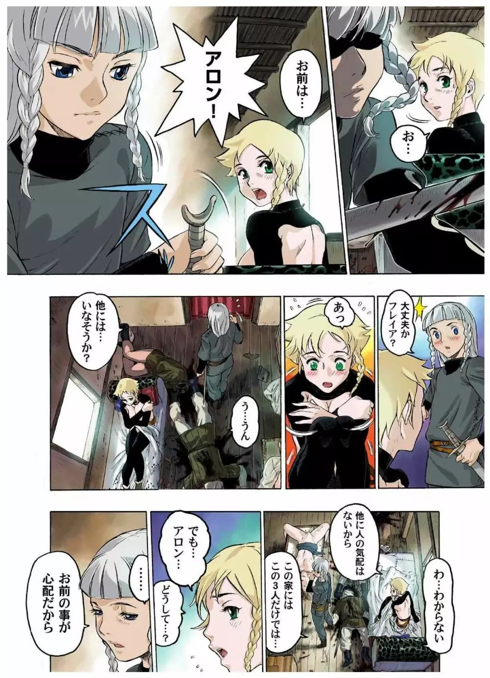 フレイア戦記 Page.80