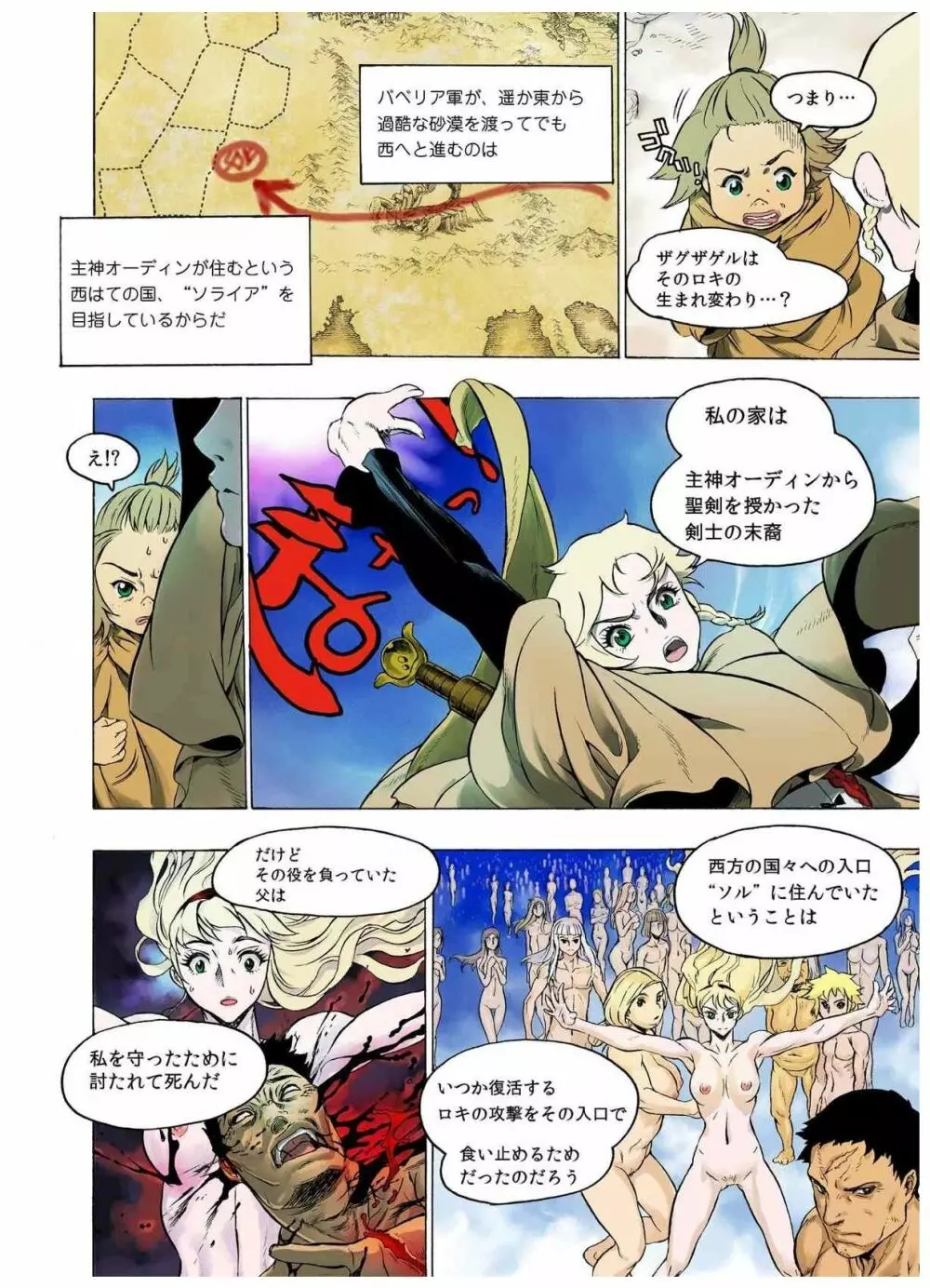 フレイア戦記 Page.88