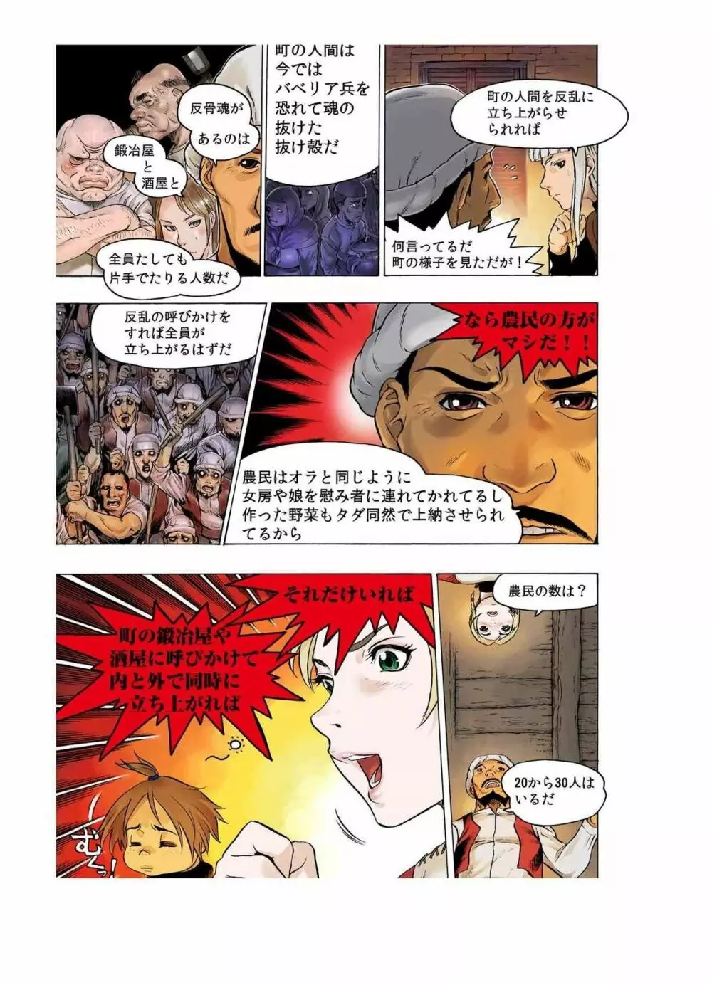 フレイア戦記 第2巻 Page.11