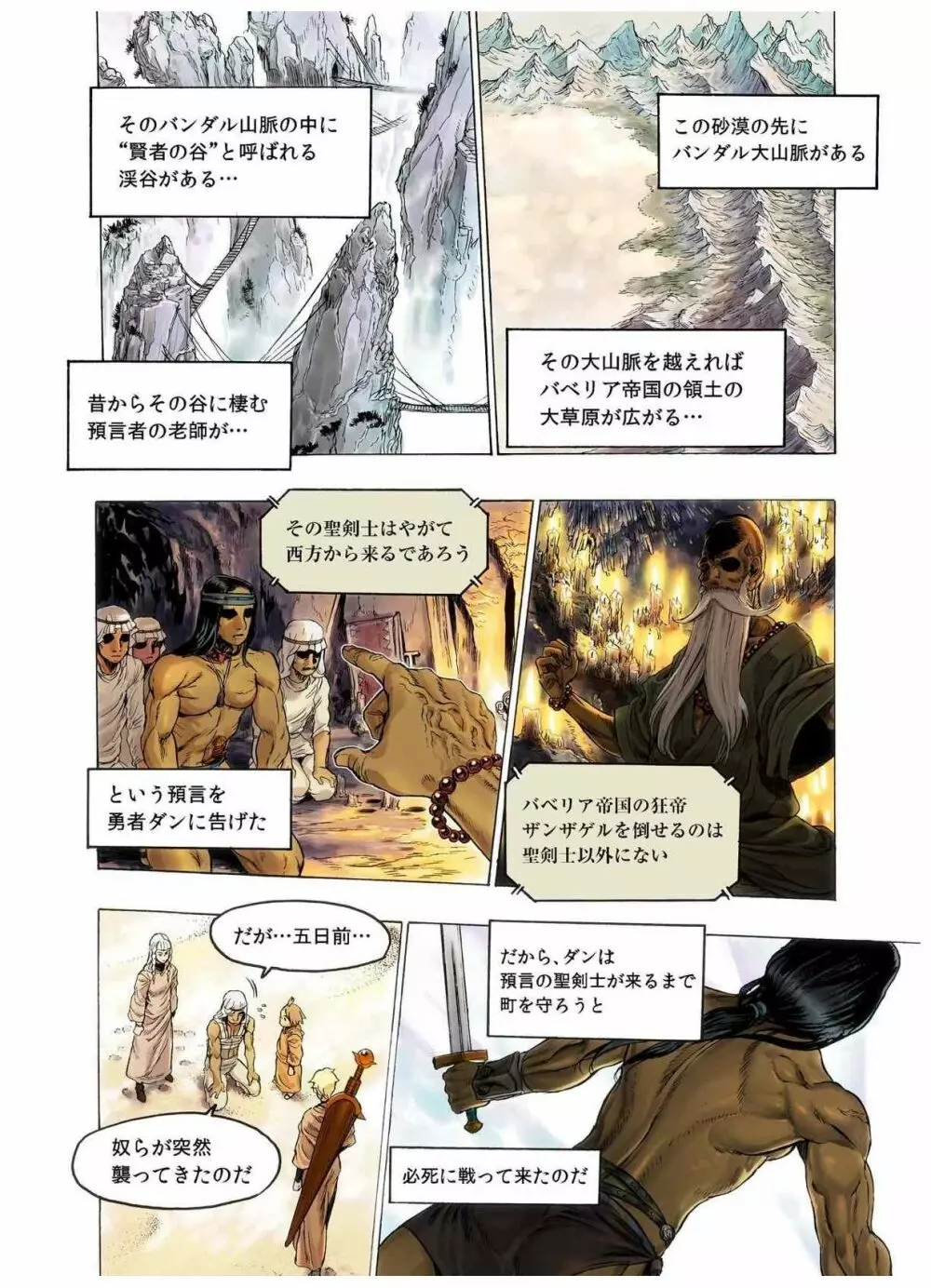 フレイア戦記 第2巻 Page.110