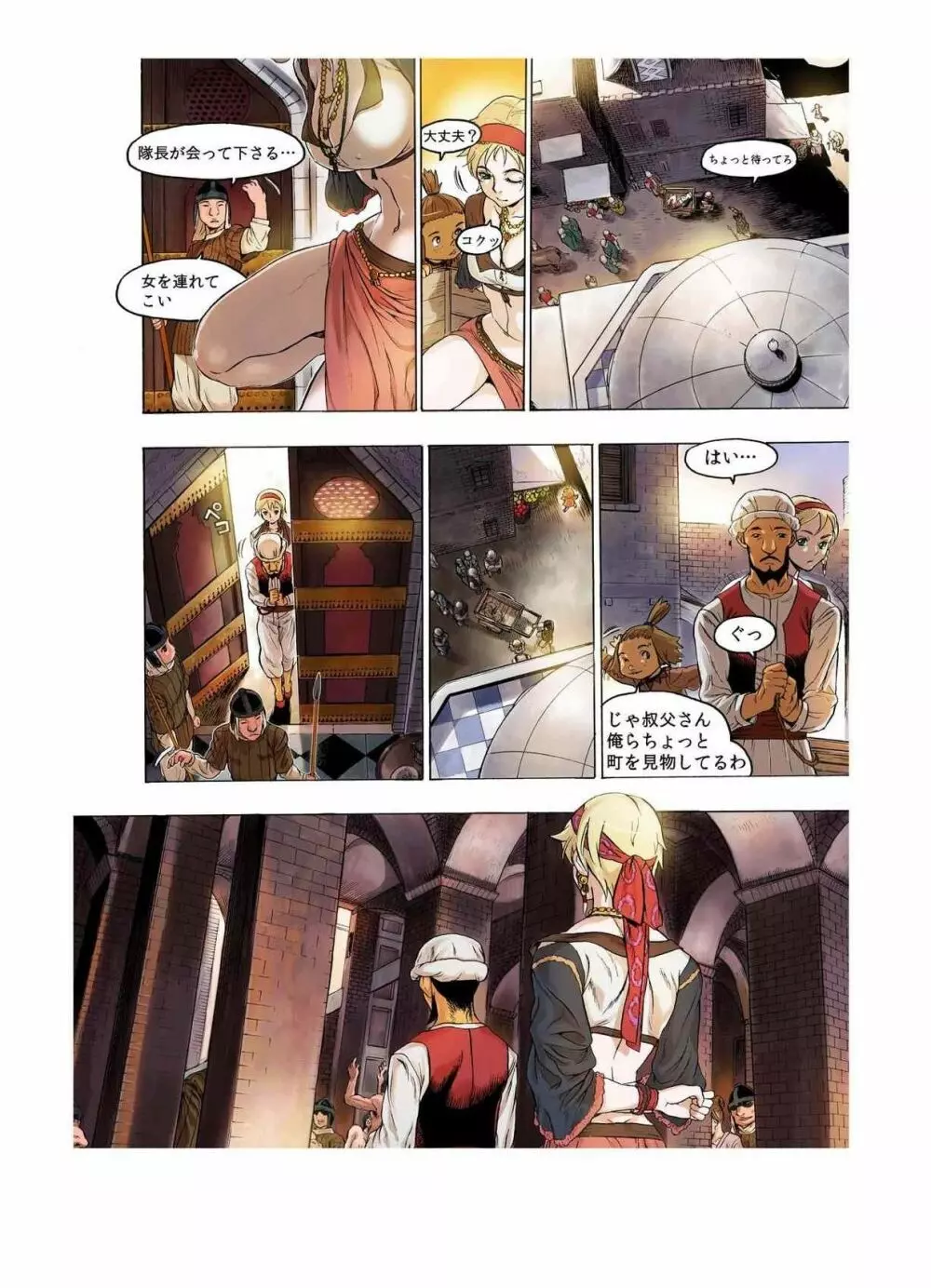 フレイア戦記 第2巻 Page.20