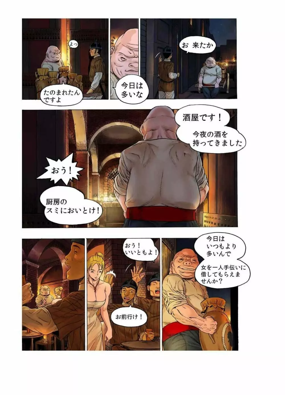 フレイア戦記 第2巻 Page.33