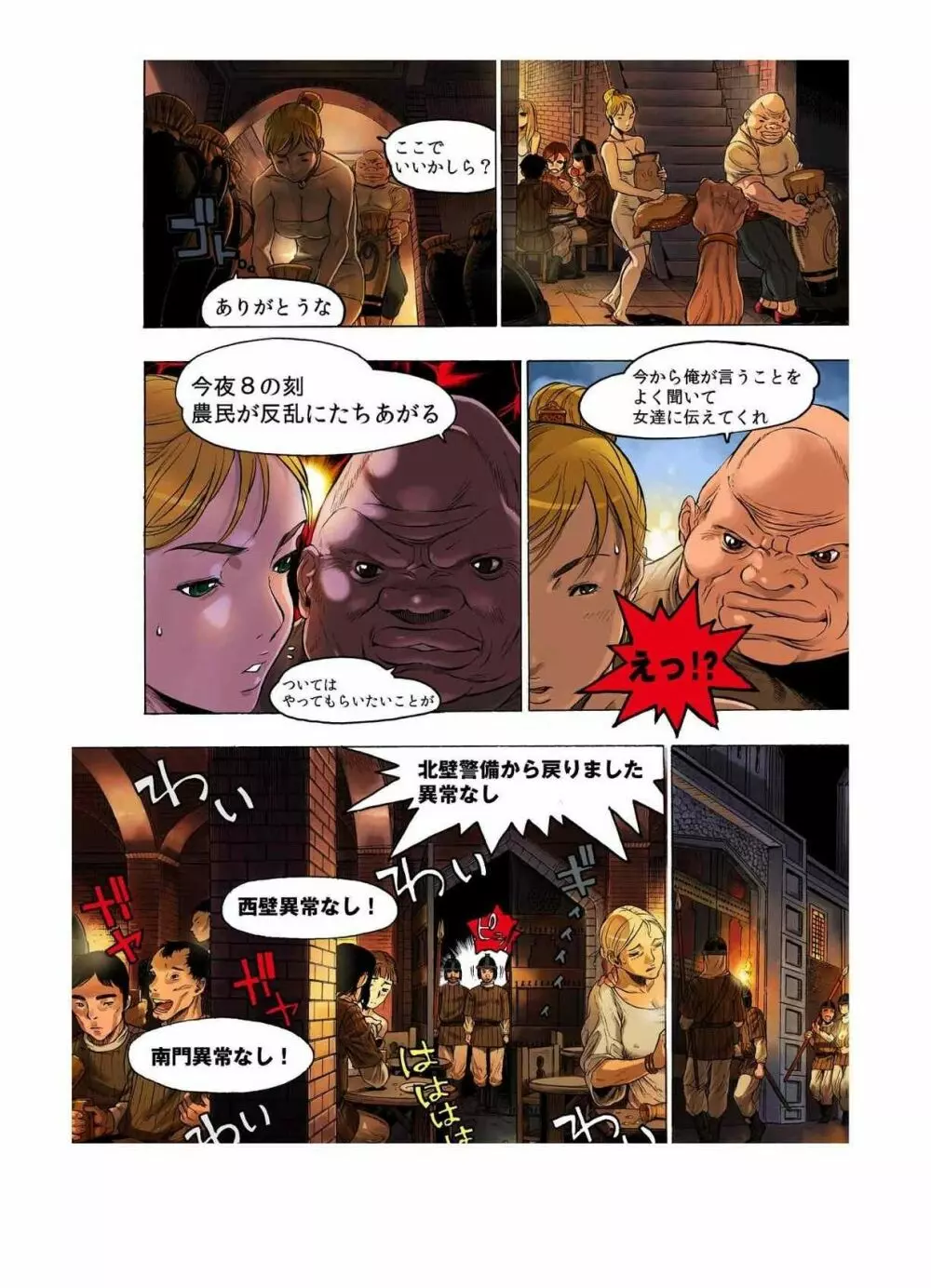 フレイア戦記 第2巻 Page.34