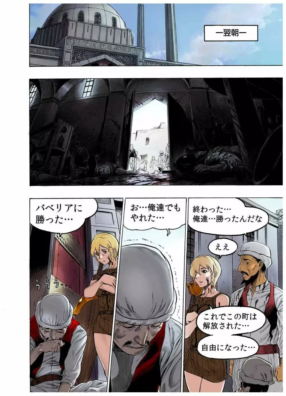 フレイア戦記 第2巻 Page.72