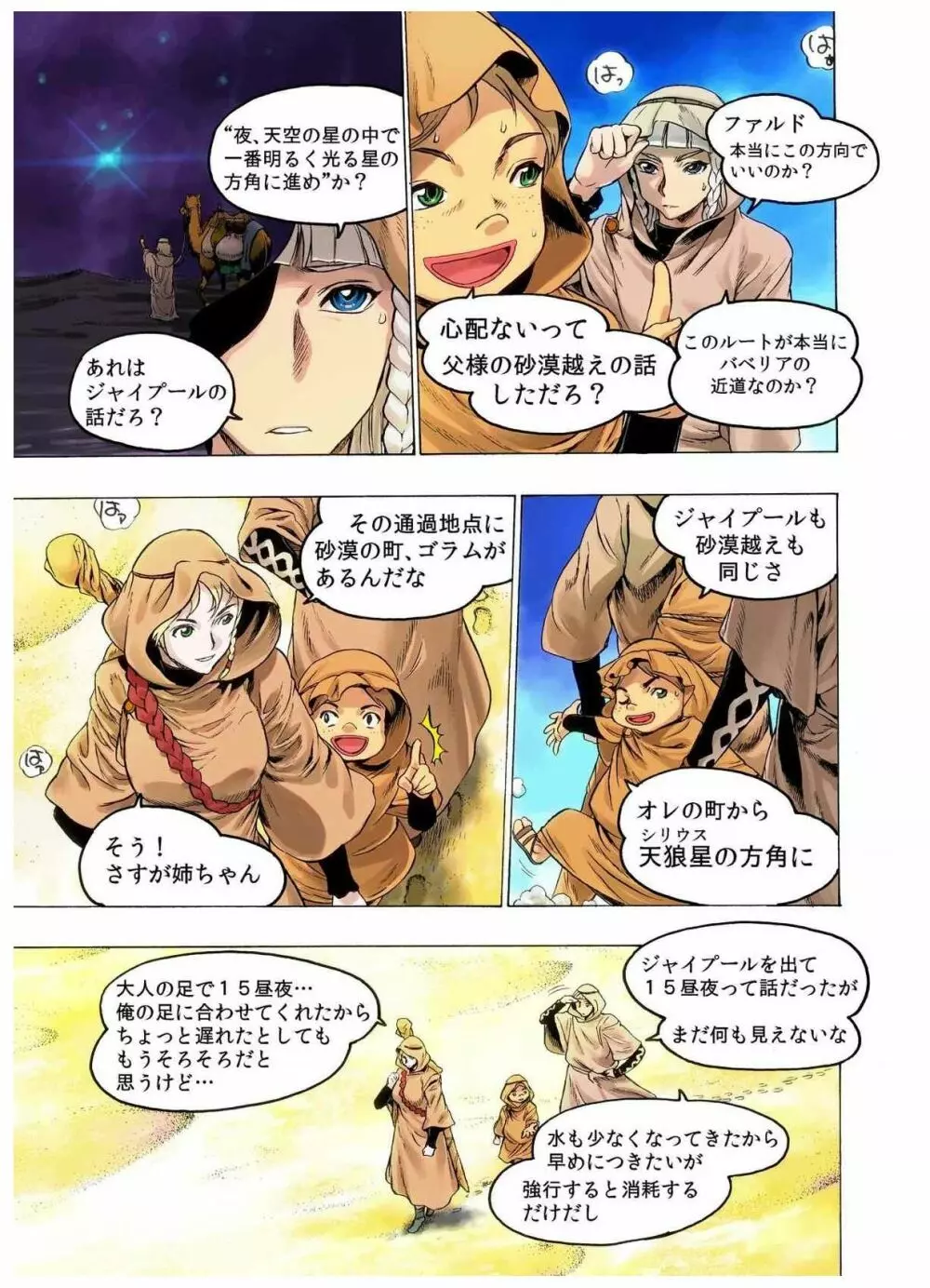 フレイア戦記 第2巻 Page.91