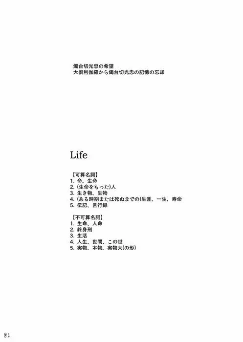 Life is Beautiful Page.84