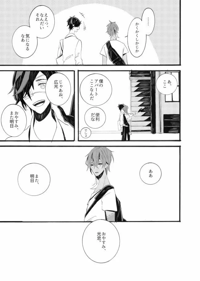 星に願いを。 Page.27