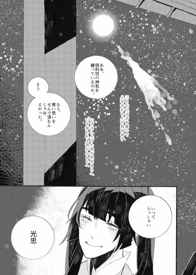 星に願いを。 Page.59