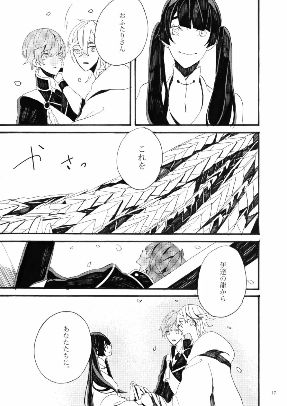 千羽の鶴 Page.17