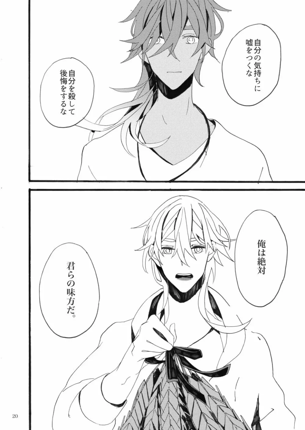 千羽の鶴 Page.20