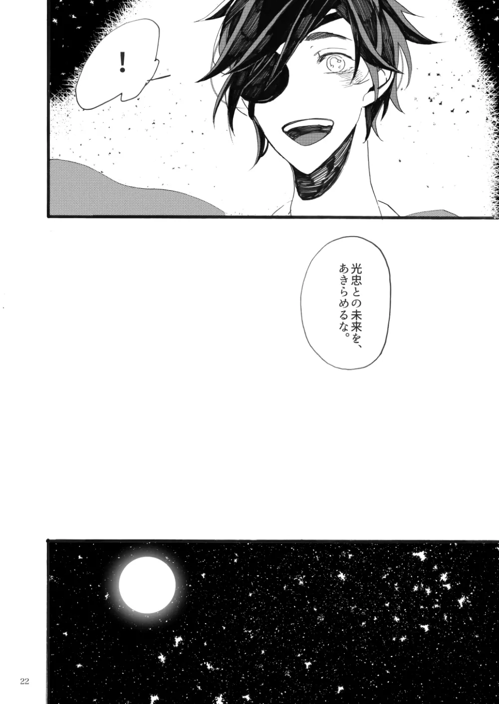 千羽の鶴 Page.22