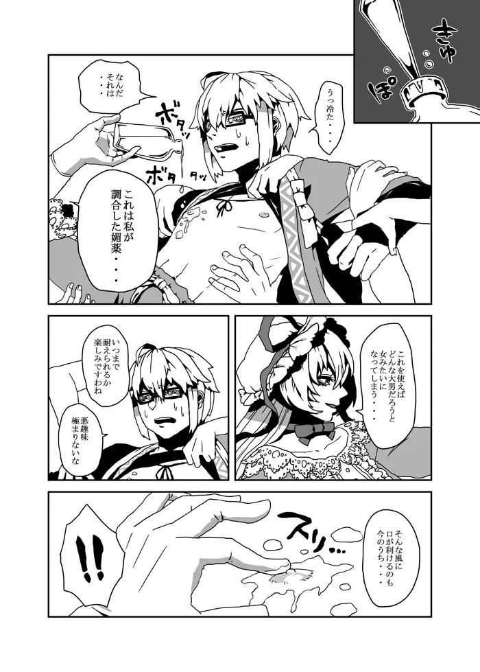 やくもゆかりのたわむれ Page.7