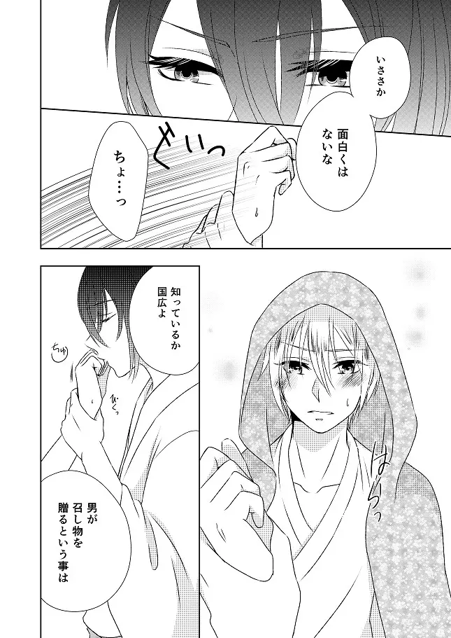 結んで開いて Page.12