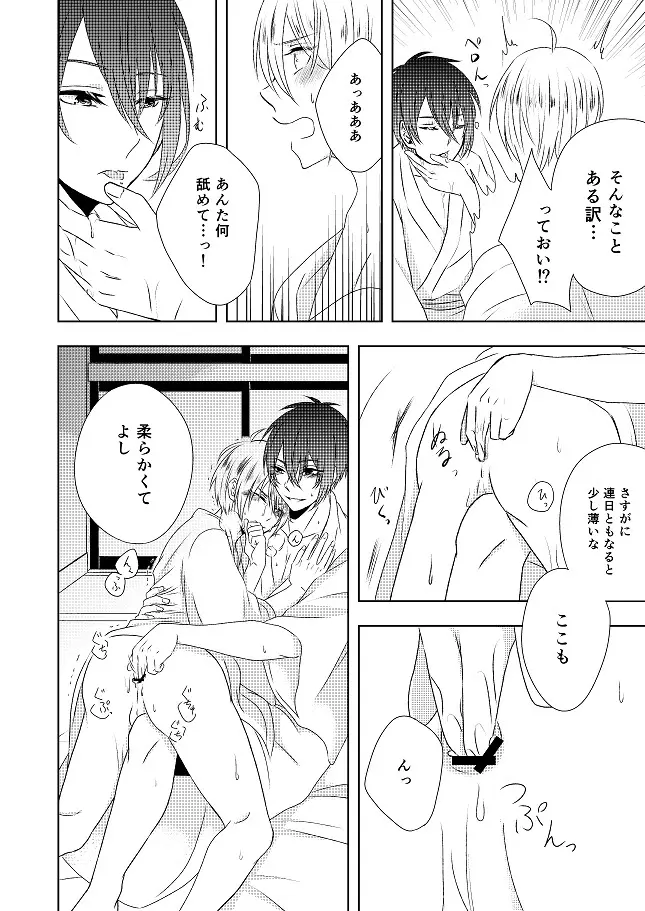 結んで開いて Page.16