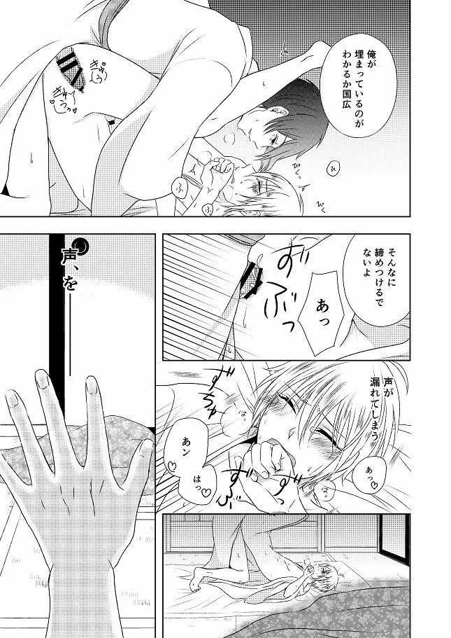 結んで開いて Page.19