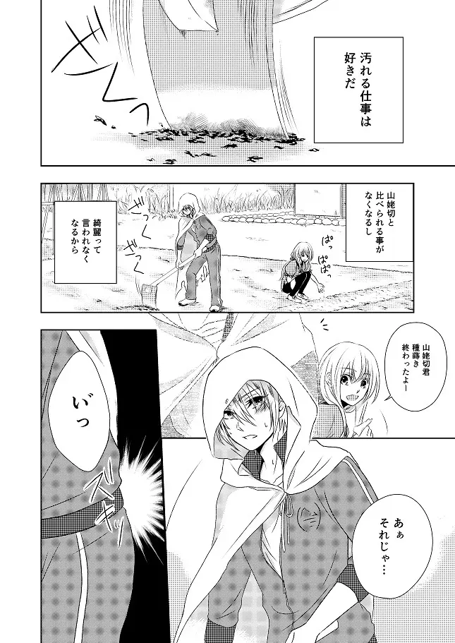 結んで開いて Page.2