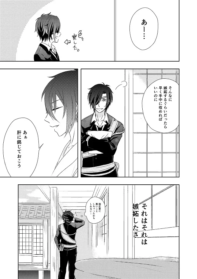 結んで開いて Page.25