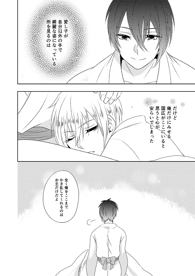 結んで開いて Page.26