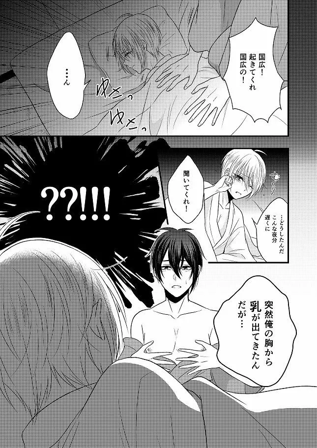 結んで開いて Page.30