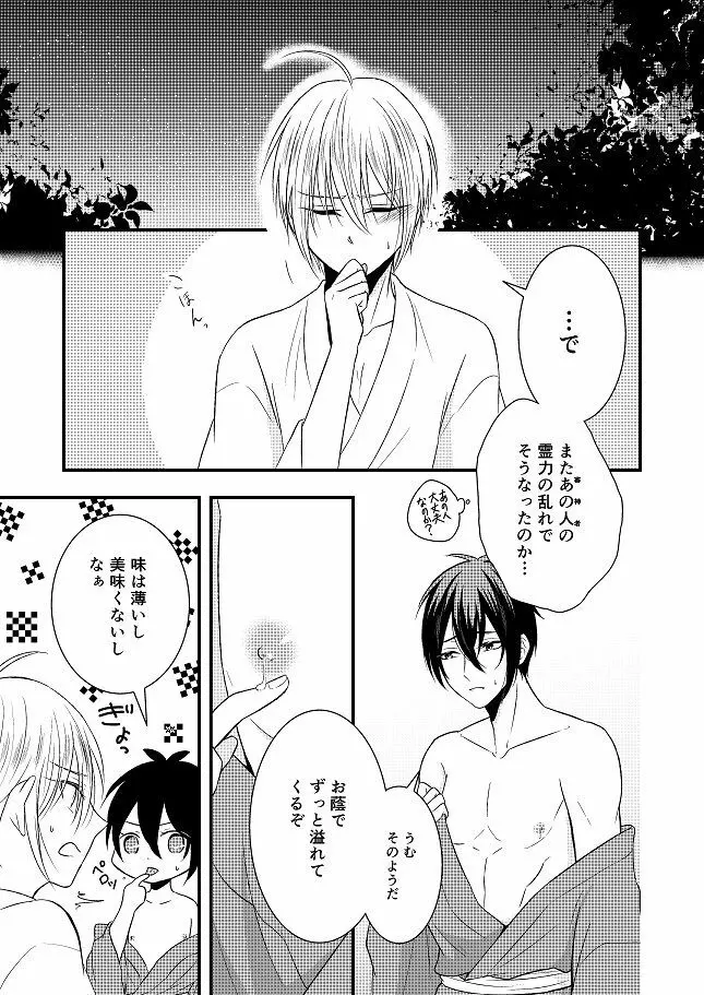 結んで開いて Page.32