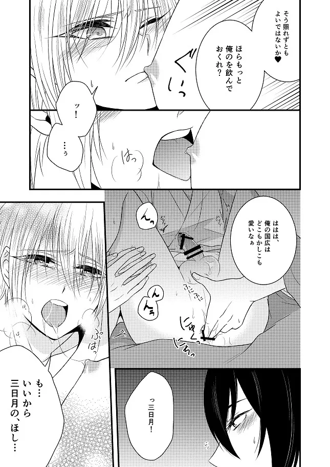 結んで開いて Page.38