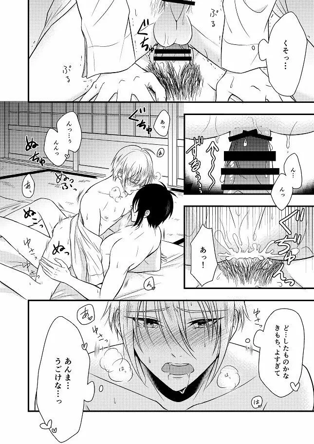 結んで開いて Page.54