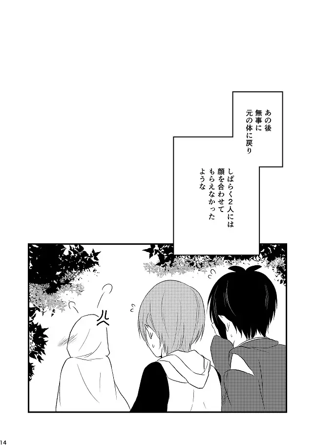 結んで開いて Page.71