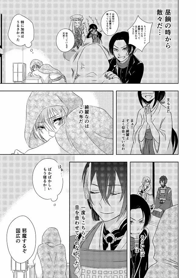 結んで開いて Page.9