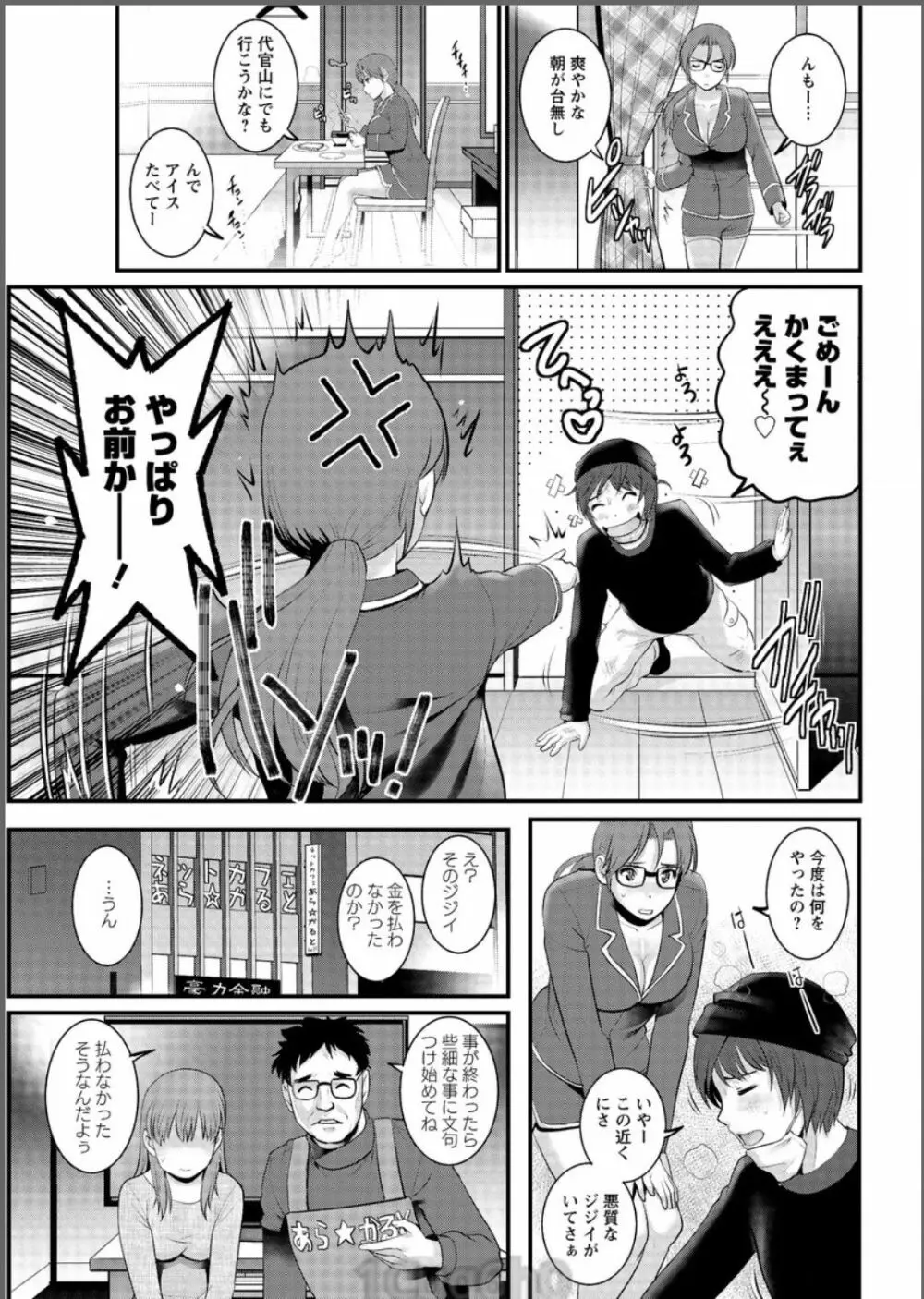 年増区育ちの豊島さん 第1-10話 Page.103