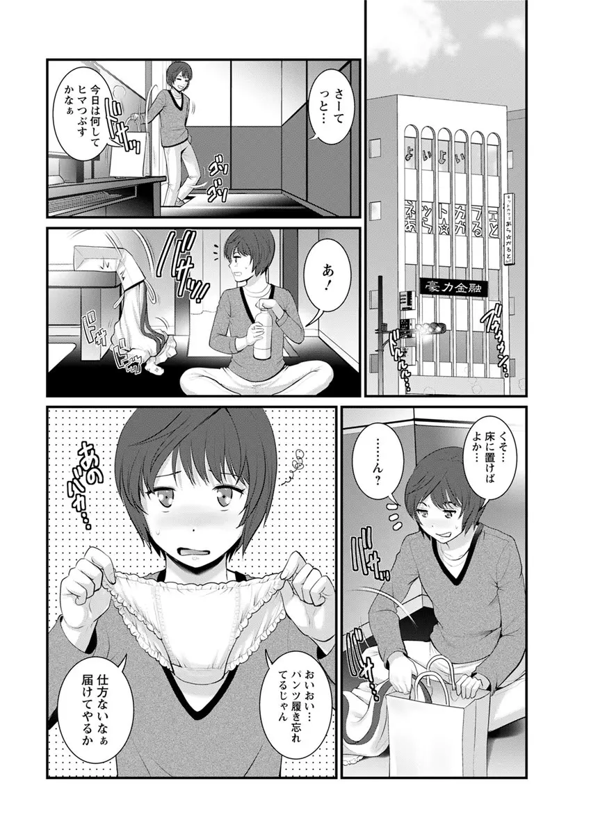 年増区育ちの豊島さん 第1-10話 Page.130