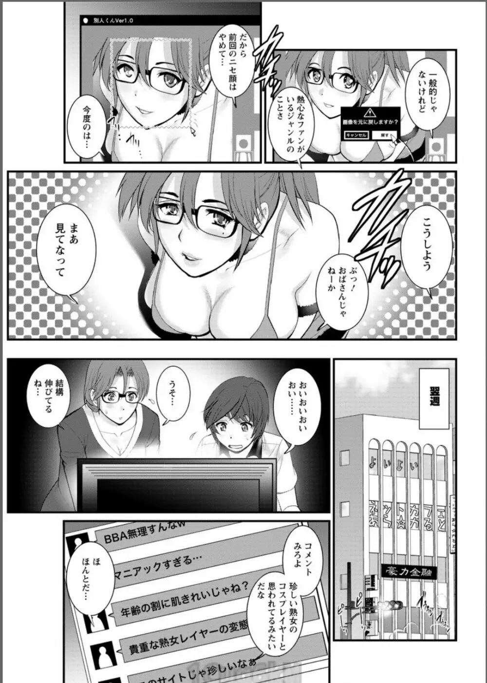 年増区育ちの豊島さん 第1-10話 Page.149