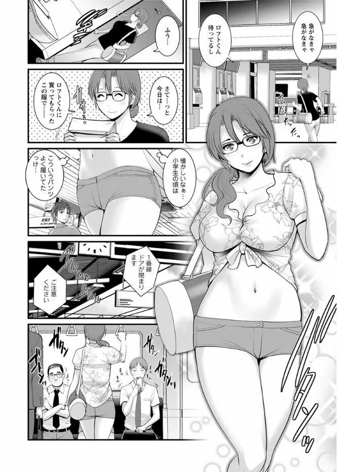 年増区育ちの豊島さん 第1-10話 Page.164