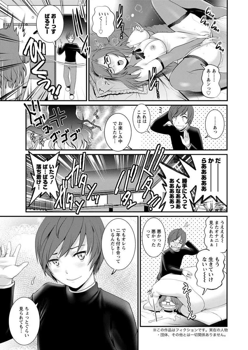 年増区育ちの豊島さん 第1-10話 Page.185