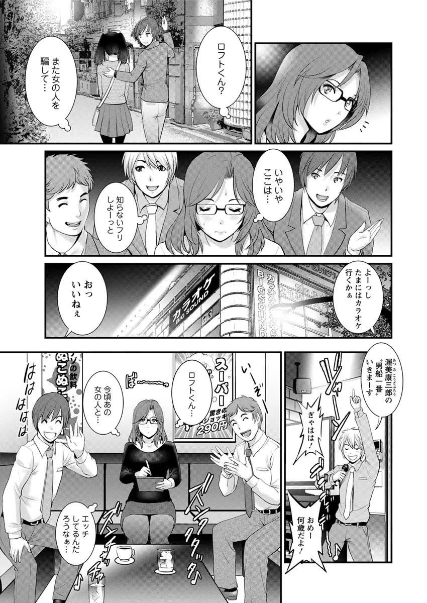 年増区育ちの豊島さん 第1-10話 Page.189