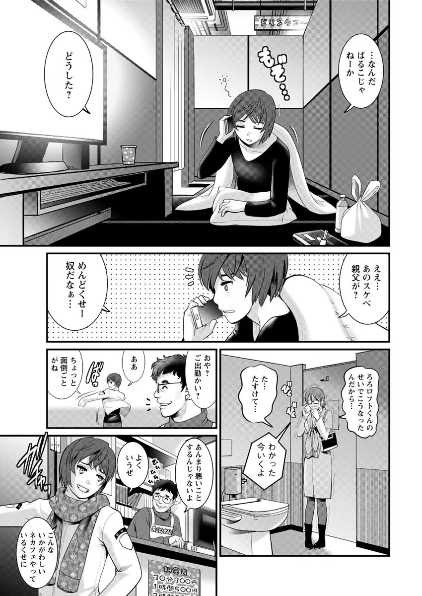 年増区育ちの豊島さん 第1-10話 Page.45