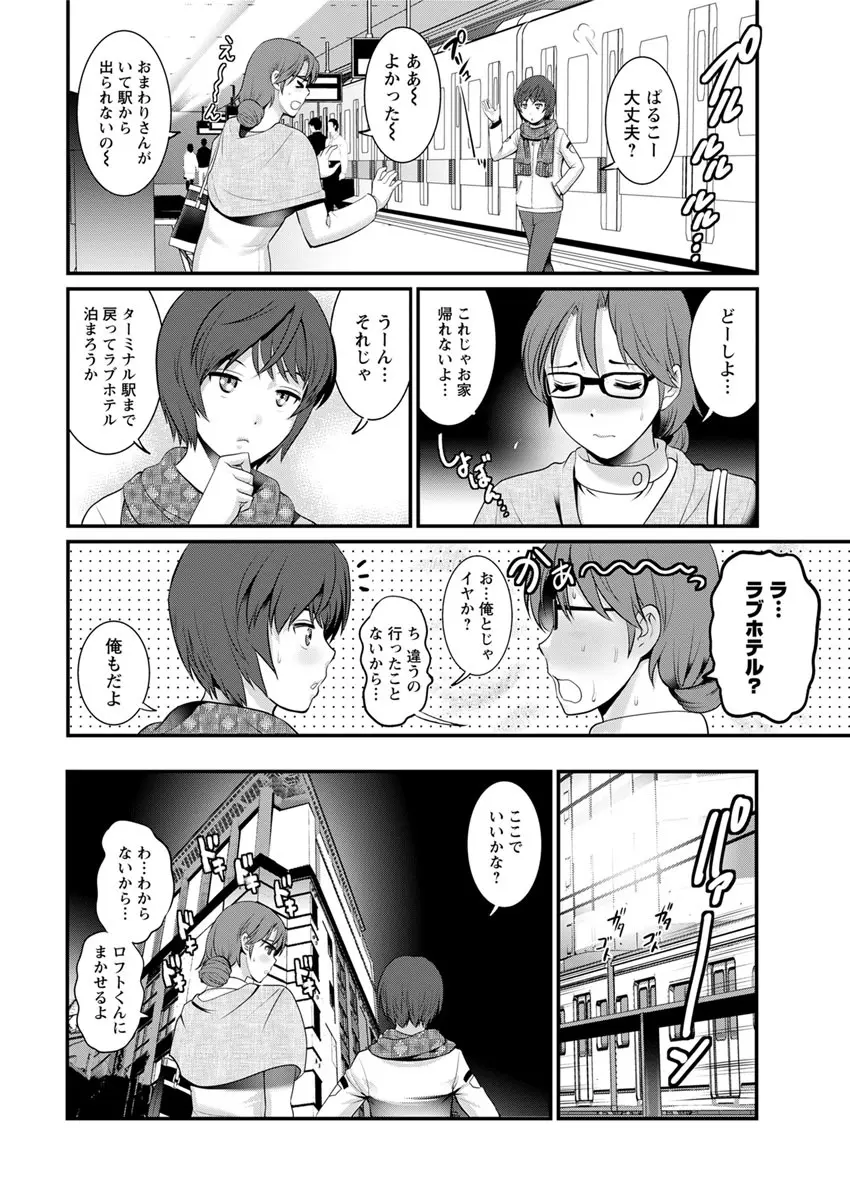 年増区育ちの豊島さん 第1-10話 Page.46