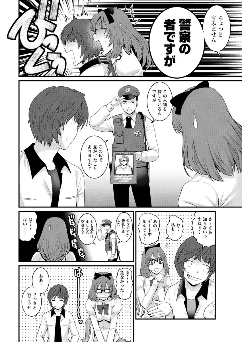 年増区育ちの豊島さん 第1-10話 Page.62