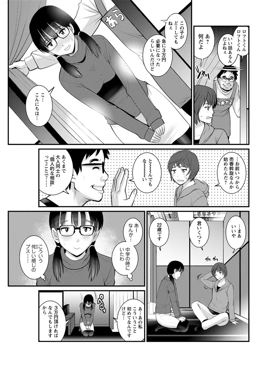 年増区育ちの豊島さん 第1-10話 Page.91