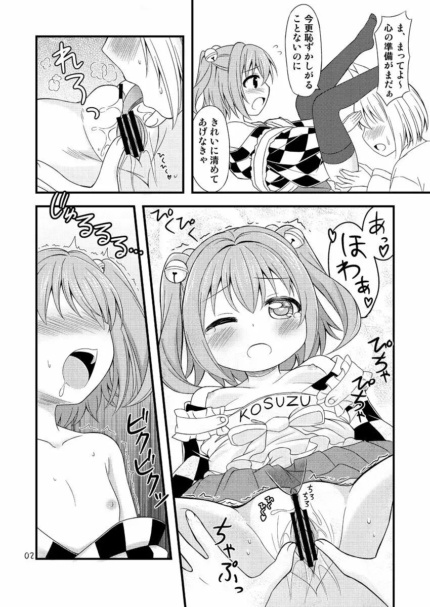 すずぎつね Page.2