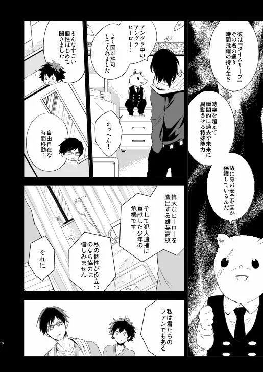 熟れた世界の音を聞かせて Page.10