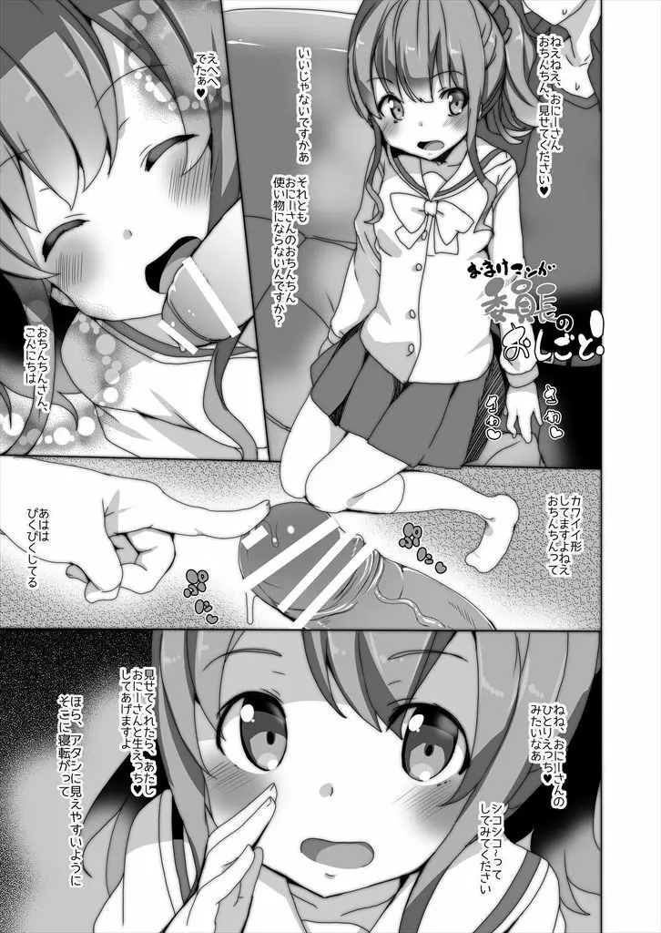 エロマン◯先生 Page.16