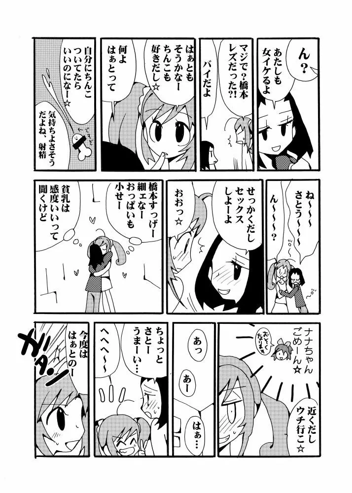 シュガミンマンガ Page.14