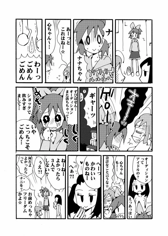 シュガミンマンガ Page.15