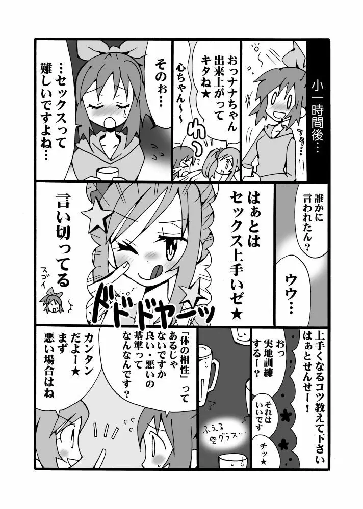 シュガミンマンガ Page.4