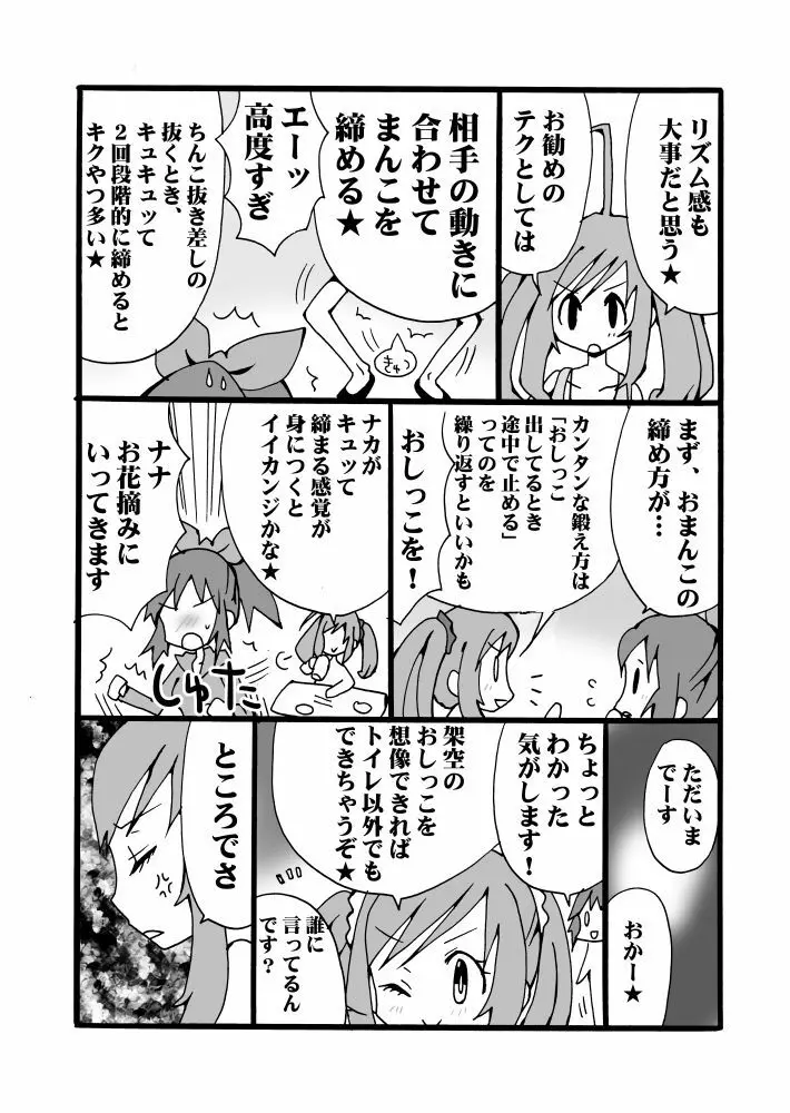 シュガミンマンガ Page.7