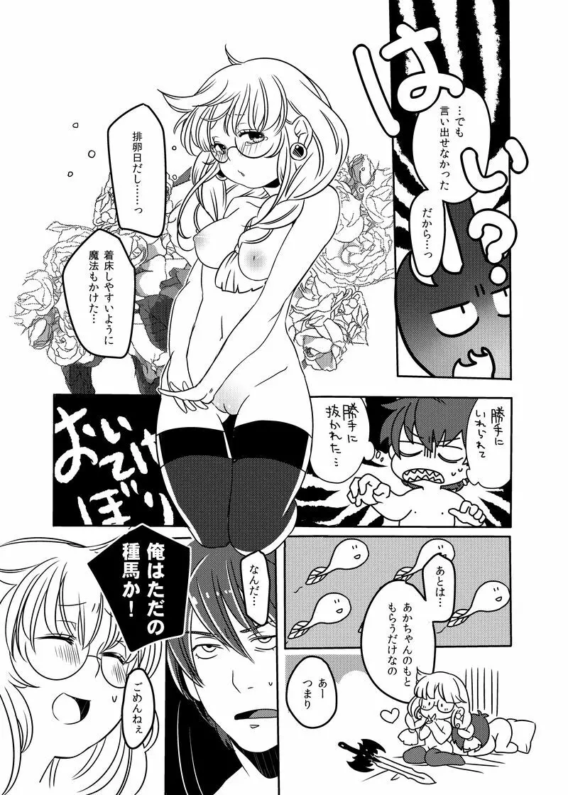 どうか君に幸多かれと Page.19